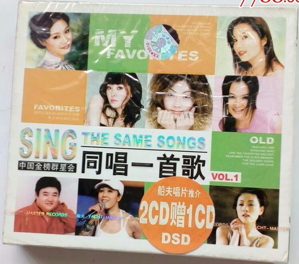 中国金榜群星会 - 同唱一首歌 Vol.1