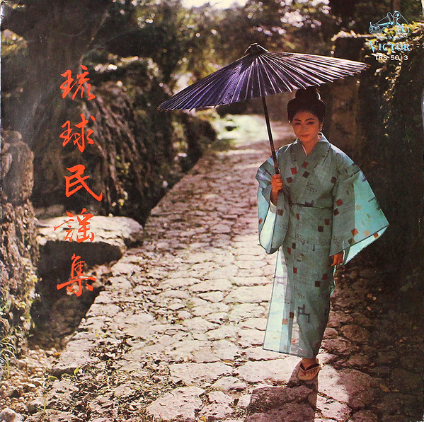 琉球民謡集