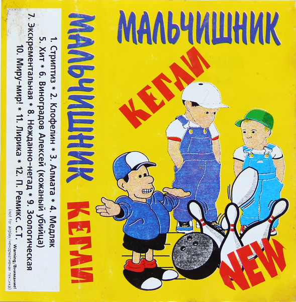 Кегли