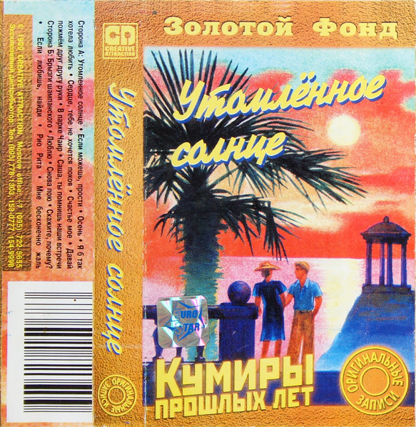 Утомлённое Солнце