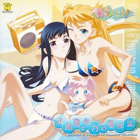 妹でいこう! －麻由夏と冬乃の夏休み－