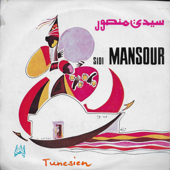 سيدي منصور = Sidi Mansour