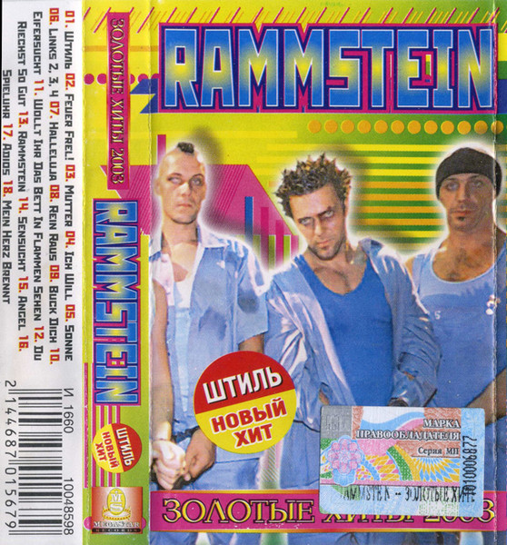 Золотые Хиты 2003
