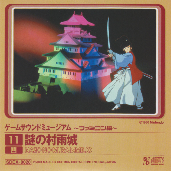 ゲームサウンドミュージアム ～ファミコン編～ 11 謎の村雨城 = Game Sound Museum ~Famicom Edition~ 11 Nazo No Murasame Jo