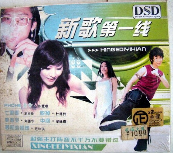 新歌第一线