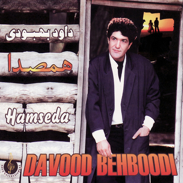 همصدا = Hamseda