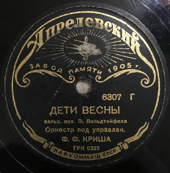 Дети Весны