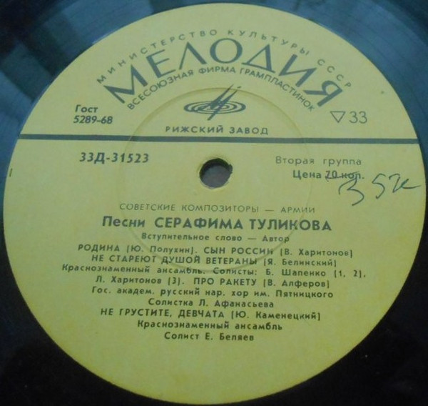 Песни Серафима Туликова