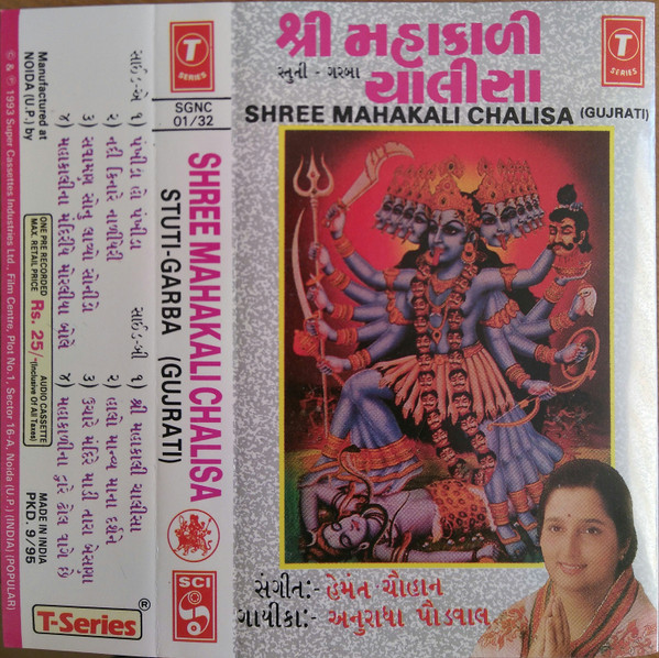 Shree Mahakali Chalisa