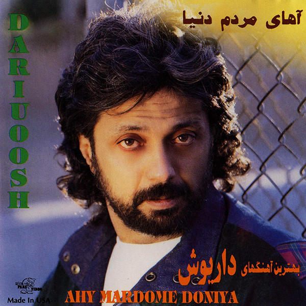آهى مردم دنيا = Ahy Mardome Doniya