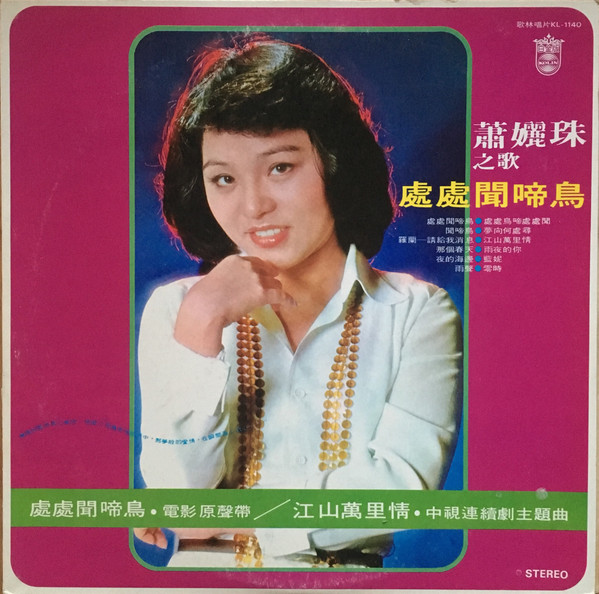 處處聞啼鳥