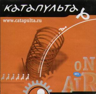 Катапульта