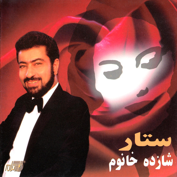شازده خانوم