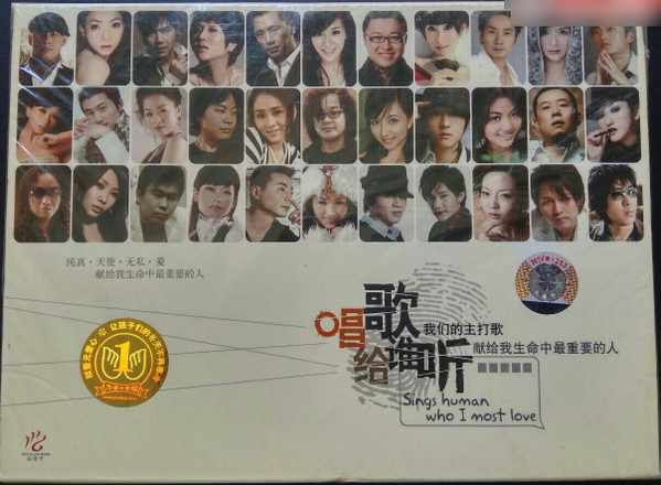 唱歌给谁听