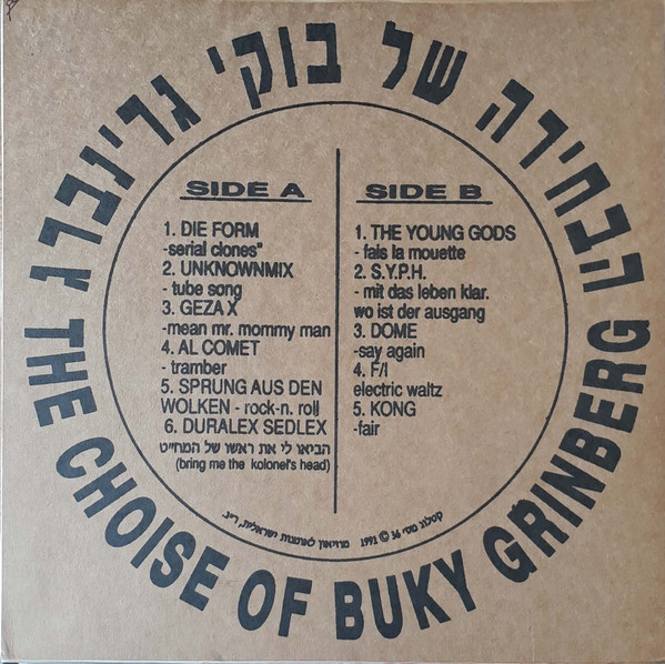 The Choise Of Buky Grinberg / הבחירה של בוקי גרינברג