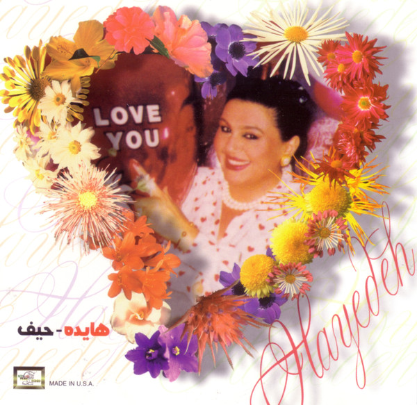 حيف