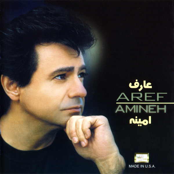 امينه = Amineh