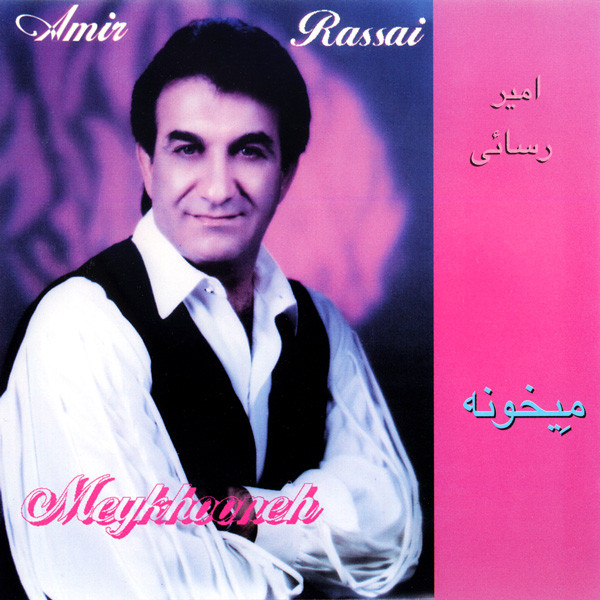 ميخونه = Meykhooneh