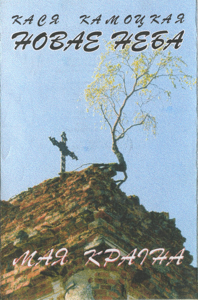 Мая Краіна