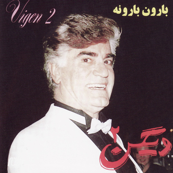 ٢ = 2: بارون بارونه