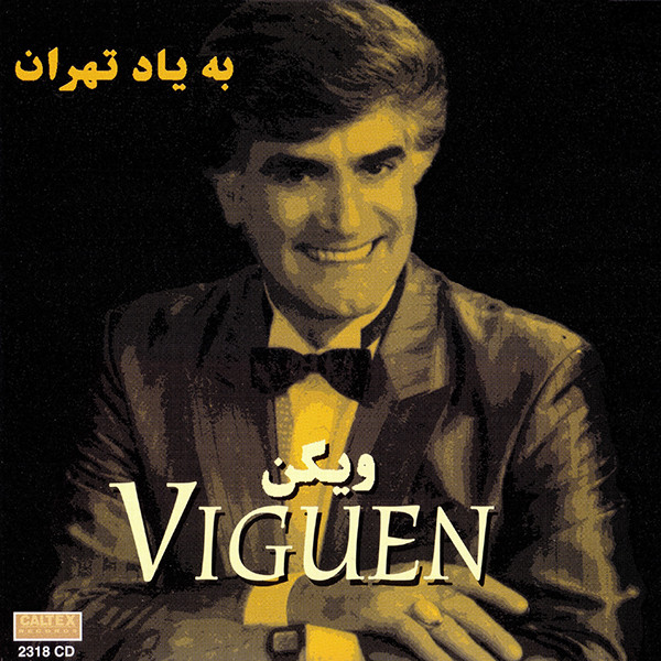 به ياد تهران