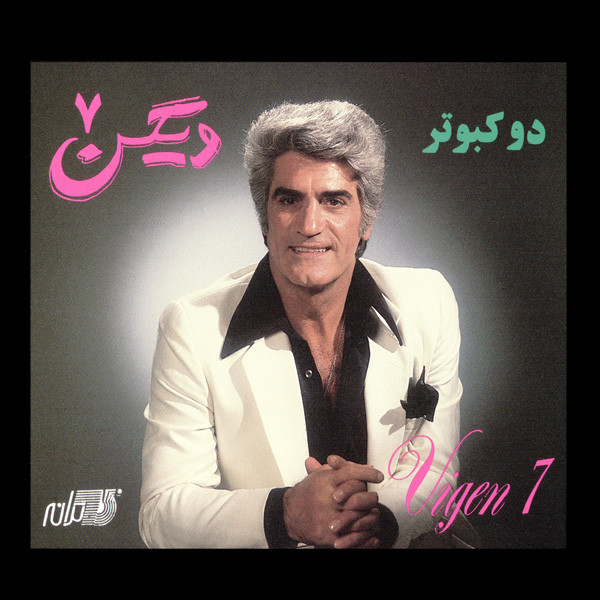 ٧ = 7:  دو كبوتر
