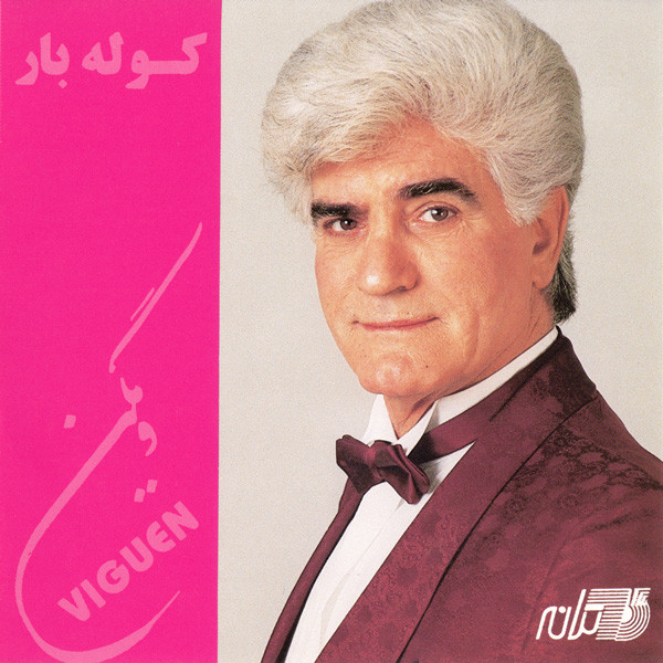 كوله بار