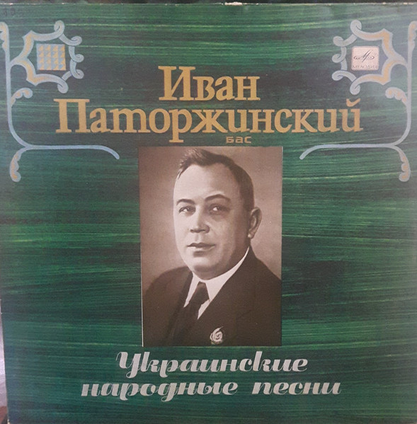 Украинские Народные Песни