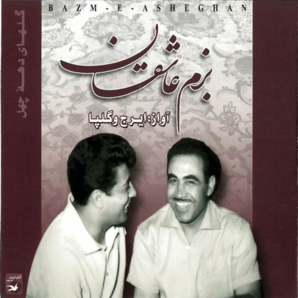 بزم عاشقان = Bazm-E-Asheghan