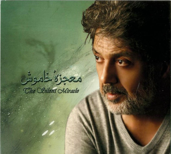 معجزة خاموش = The Silent Miracle
