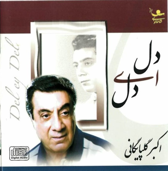 دل اى دل = Del ey Del