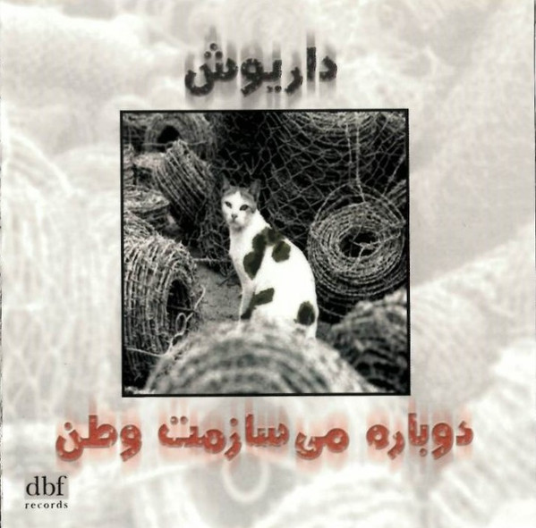 دوباره مى سازمت وطن = Dobareh Misazamat Vatan