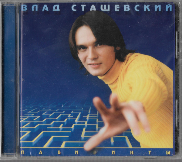 Лабиринты