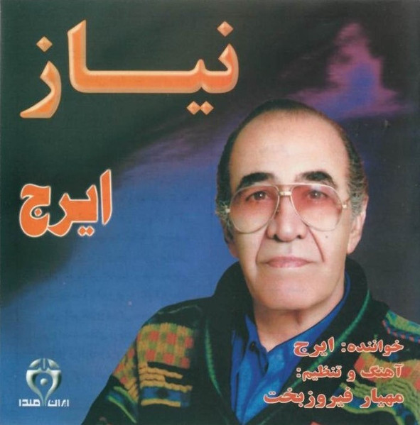 نياز