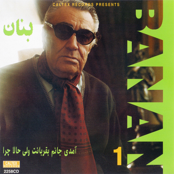 1: آمدى جانم بقربانت ولى حلال چرا