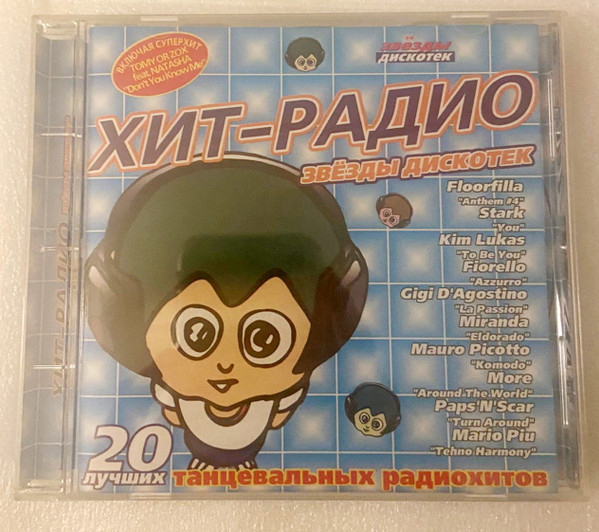 Хит-Радио