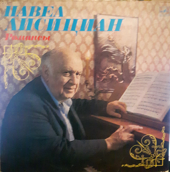 Романсы