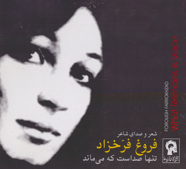 تنها صداست که می ماند = What Remains Is Voice