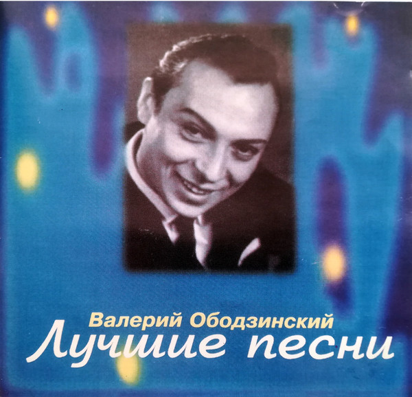 Лучшие песни