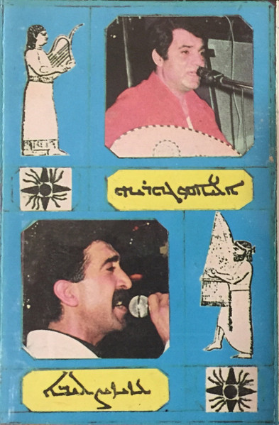 Aziz Saliba With Elias Yusef Gawriye