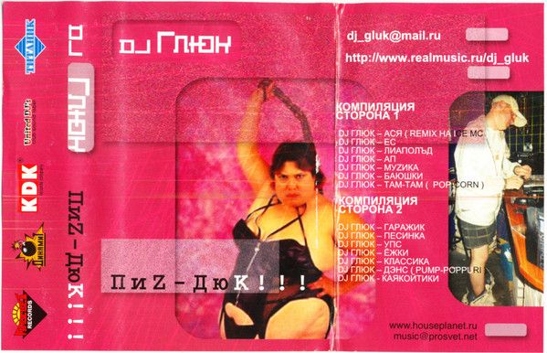 ПиZ-ДюК!!!