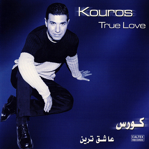 عاشق ترين = True Love