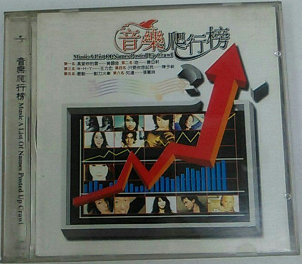 音樂爬行榜