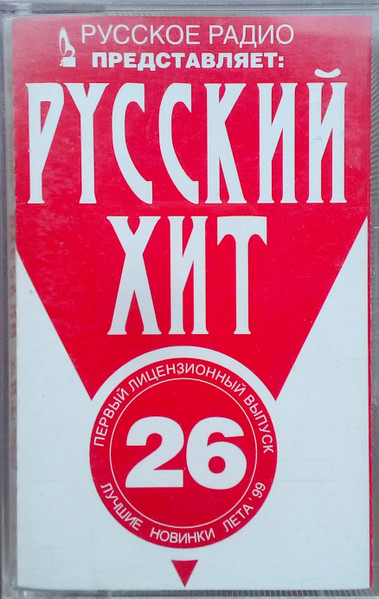 Русский Хит 26
