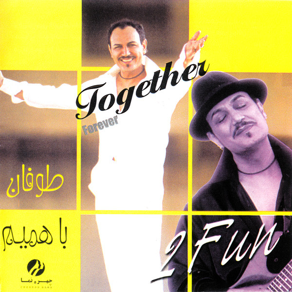 با هميم = Together Forever