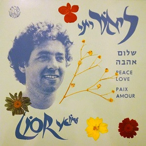 Peace Love = שלום / אהבה