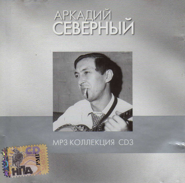 MP3 Коллекция CD3