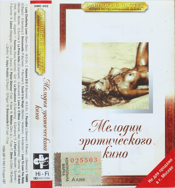 Мелодии Эротического Кино