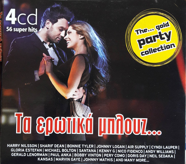 Τα Ερωτικά Μπλουζ...