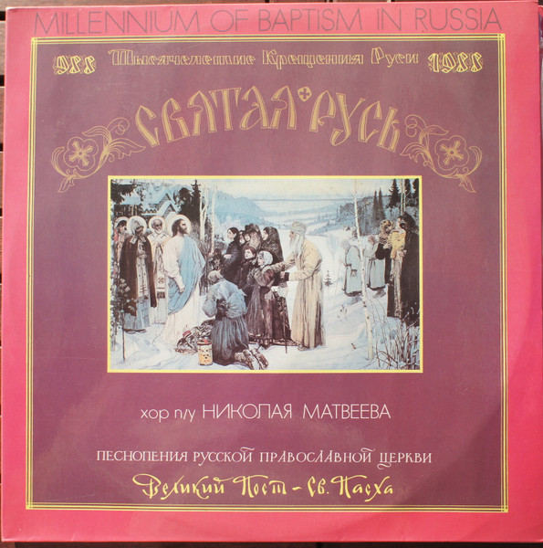 Песнопения Русской Православной Церкви = Hymns Of The Russian Orthodox Church